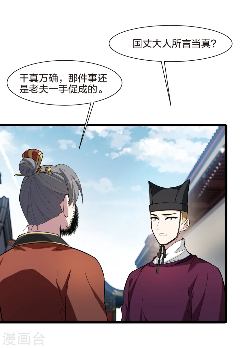 第502话 绝不相信3(1) 第33页