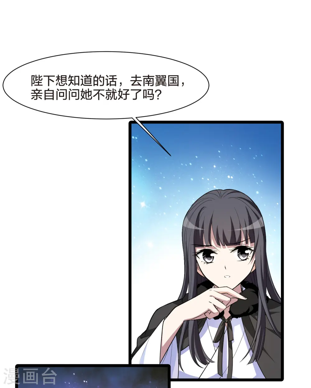 第498话 错杀三千4 第3页