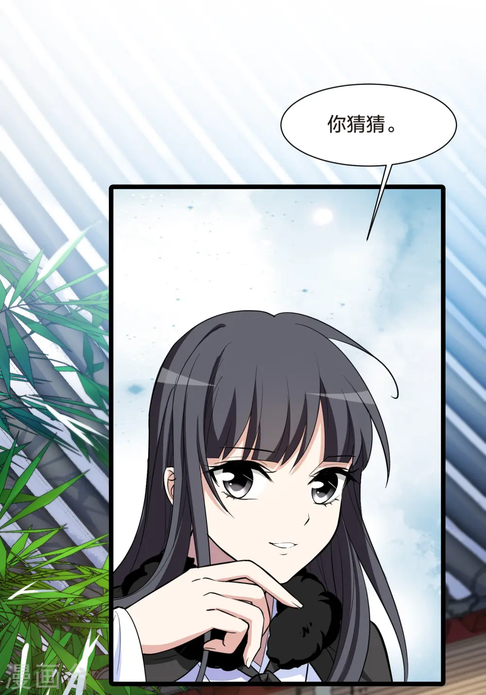 第498话 错杀三千4 第7页