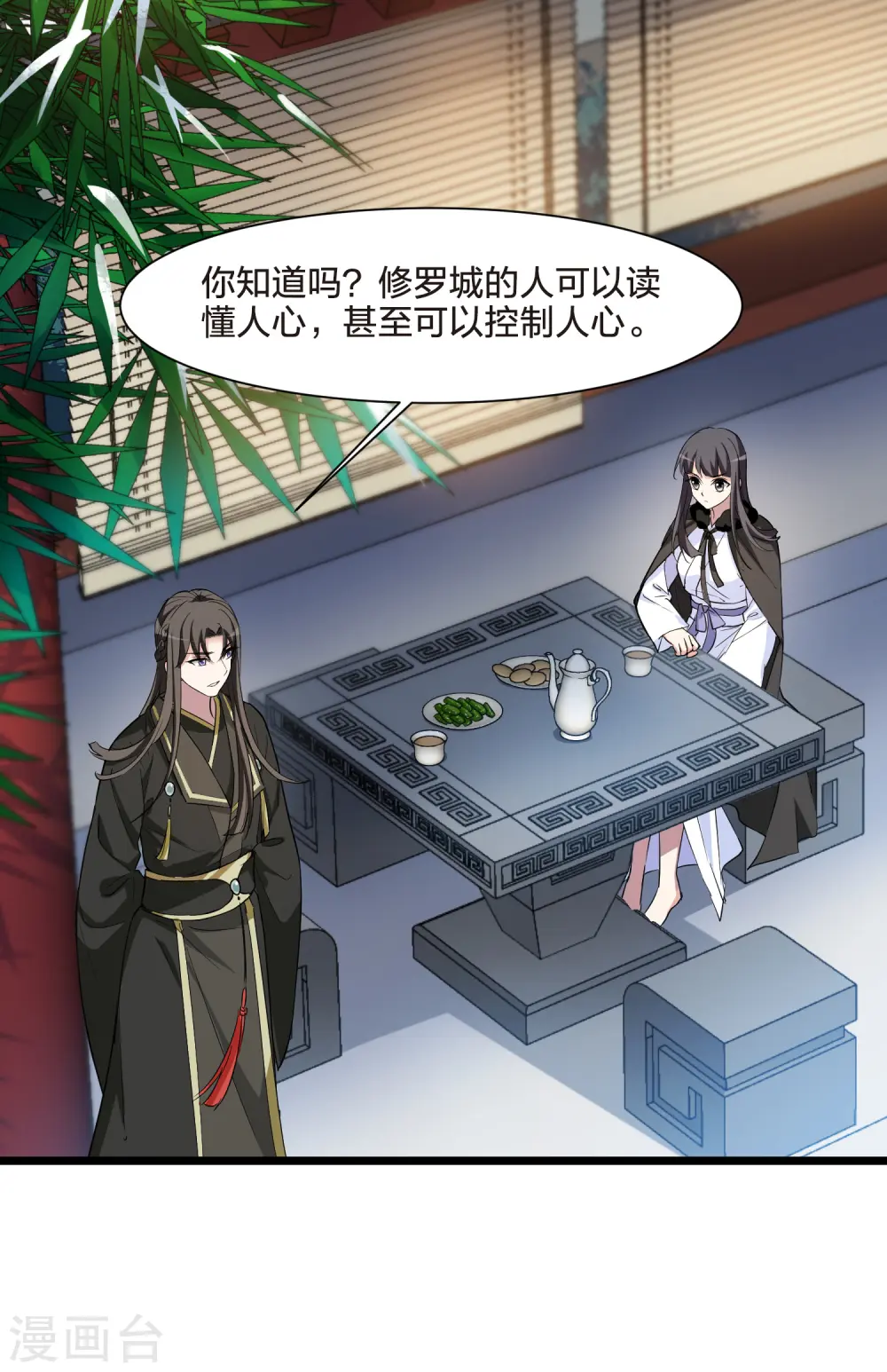 第498话 错杀三千4 第8页