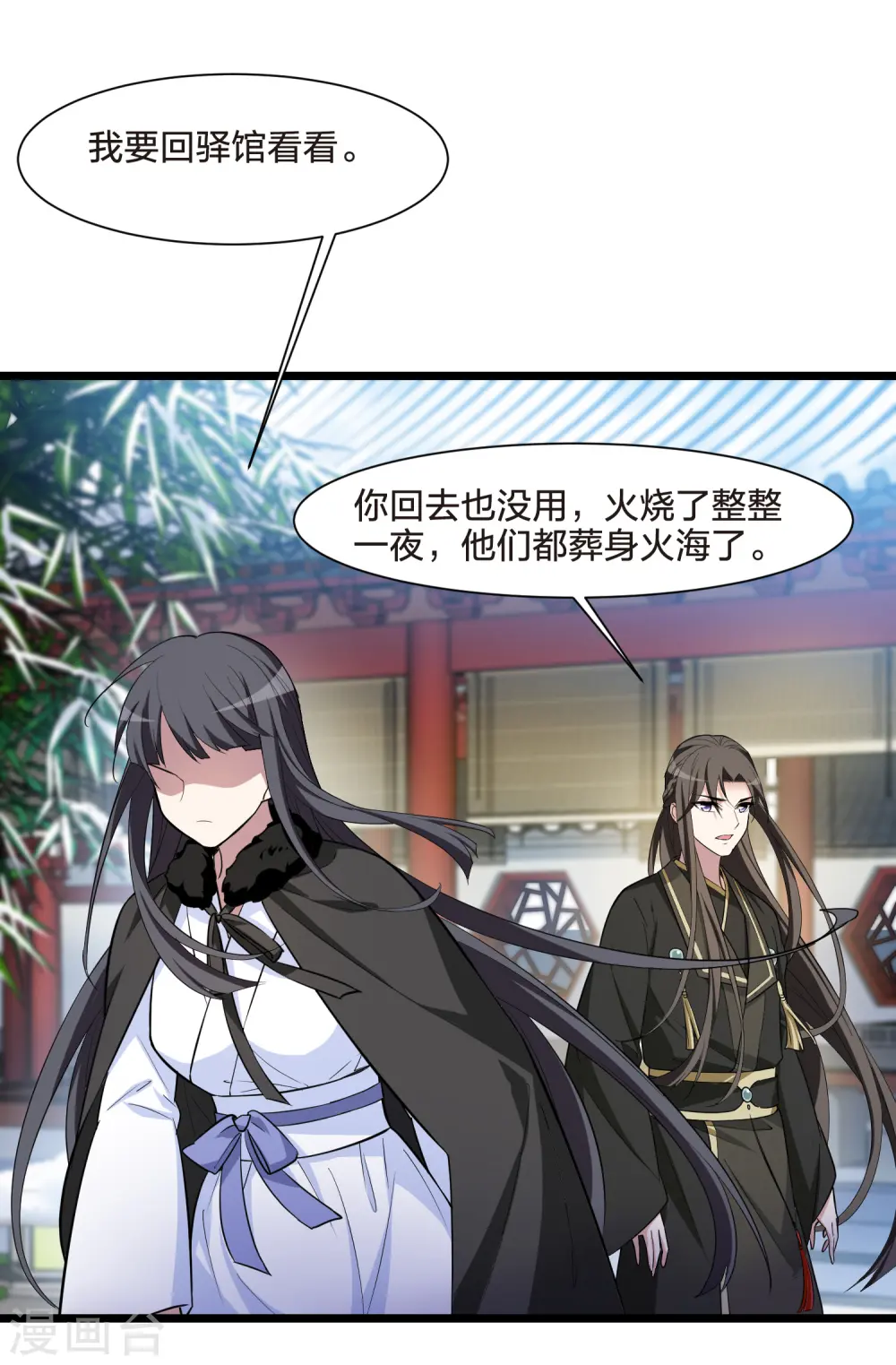 第498话 错杀三千4 第32页