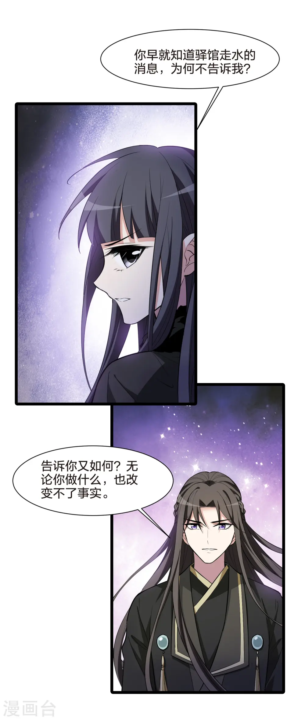 第498话 错杀三千4 第33页