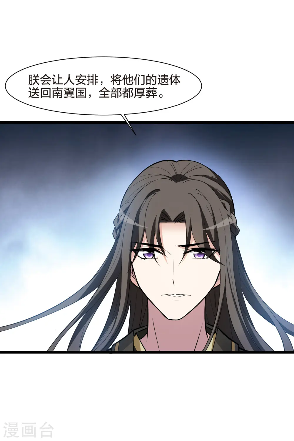 第498话 错杀三千4 第35页