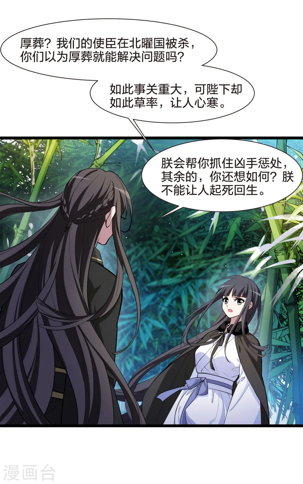 第498话 错杀三千4 第36页
