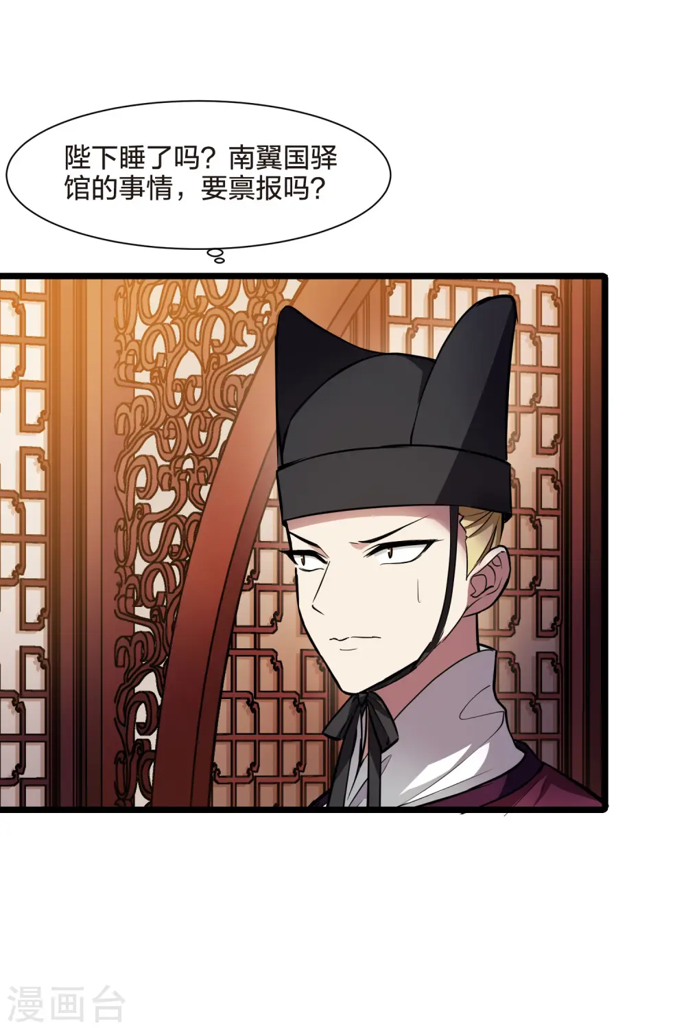 第493话 错杀三千1 第5页