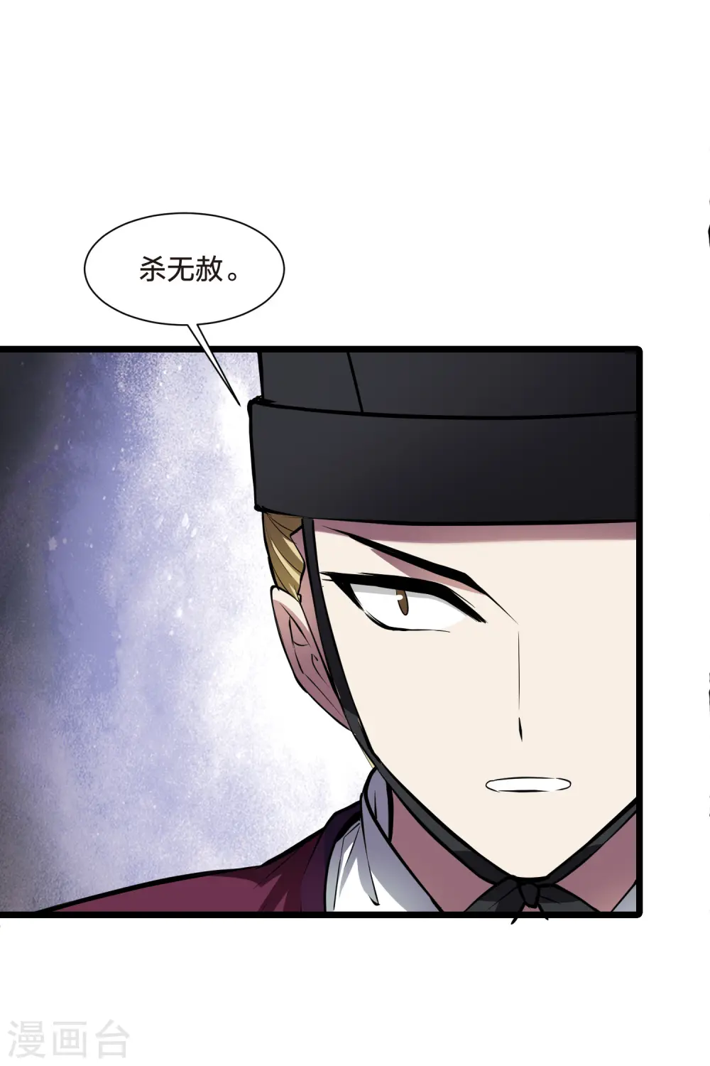 第493话 错杀三千1 第9页