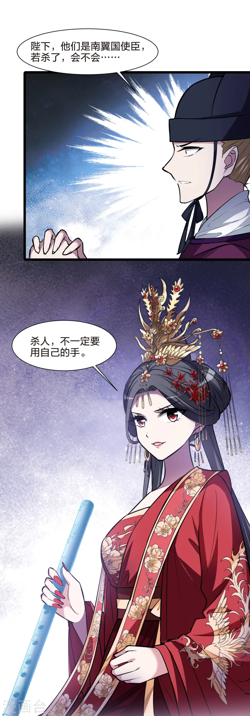 第493话 错杀三千1 第10页