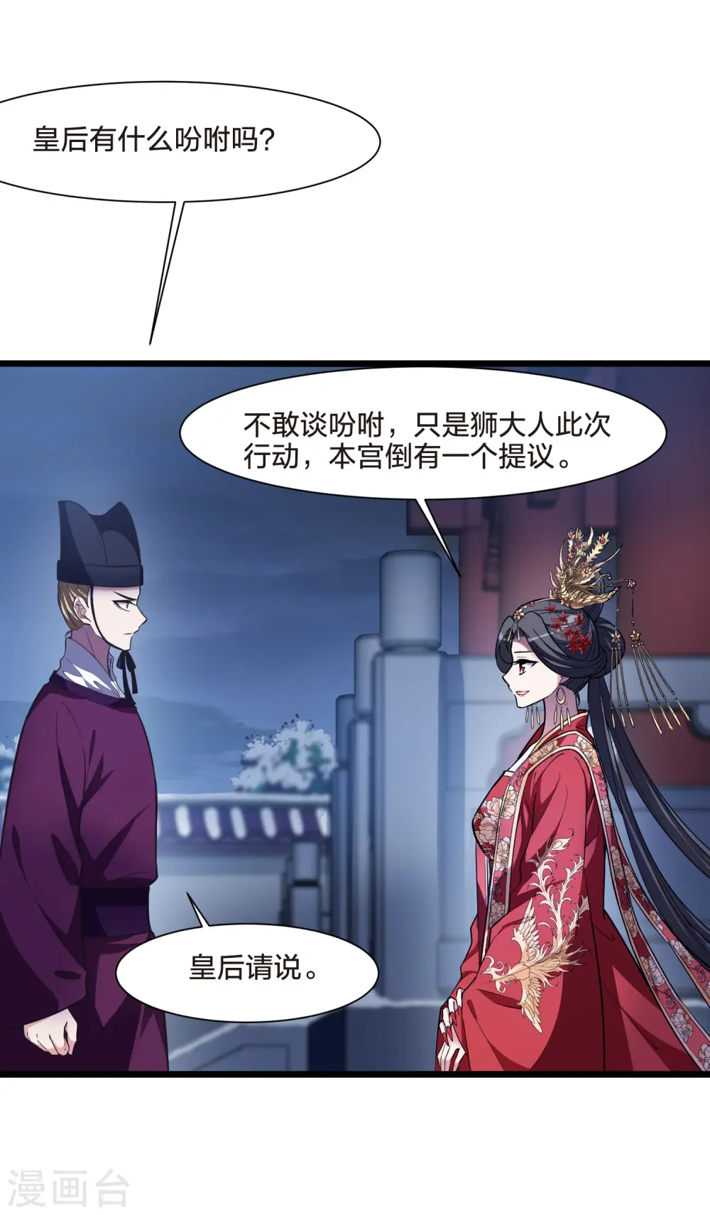 第493话 错杀三千1 第18页