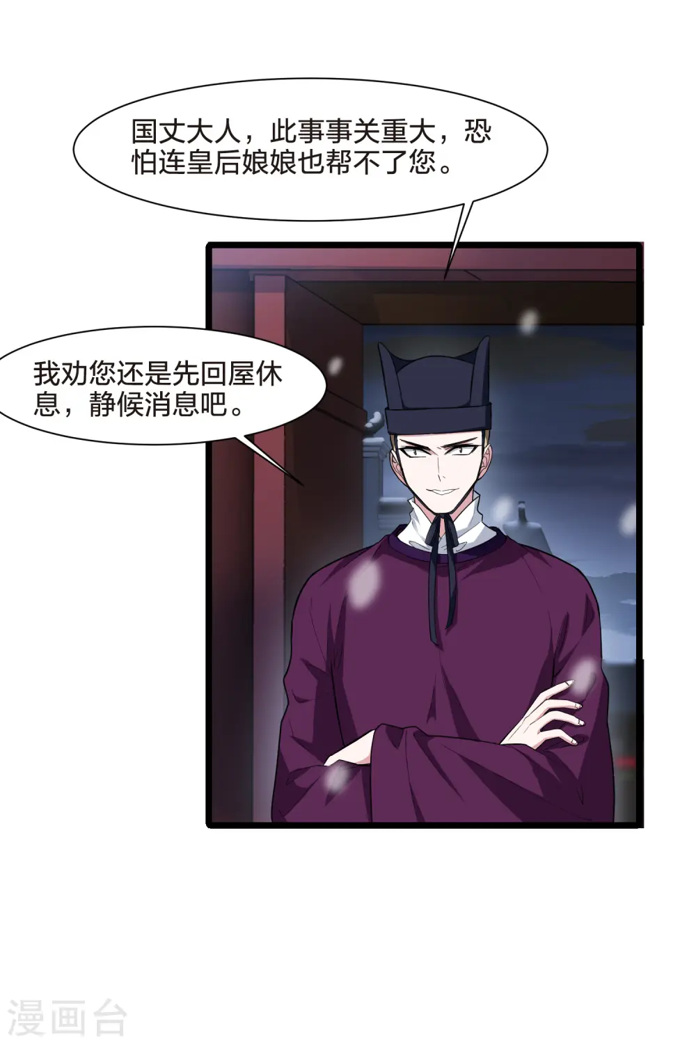 第497话 错杀三千3(2) 第3页