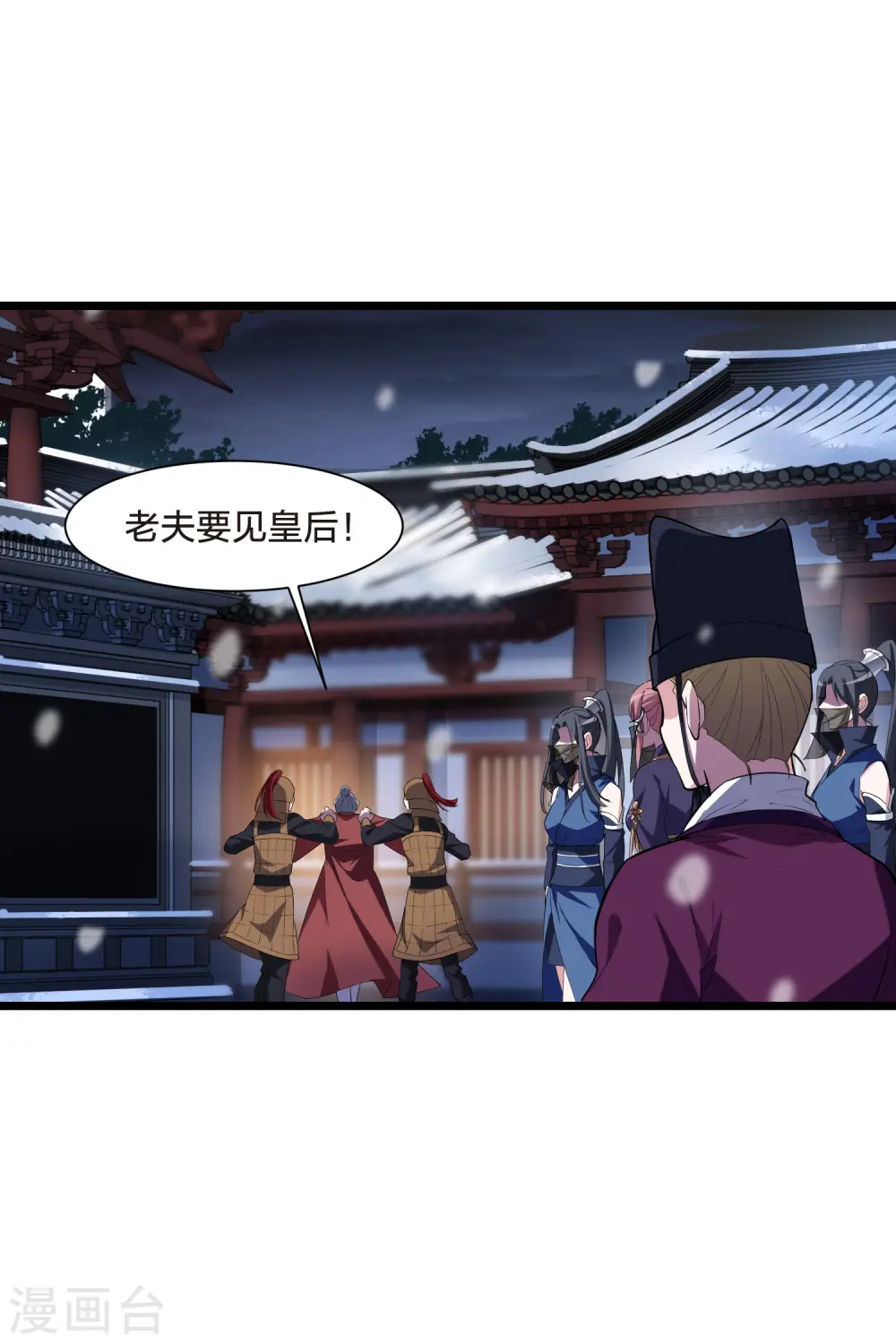 第497话 错杀三千3(2) 第4页
