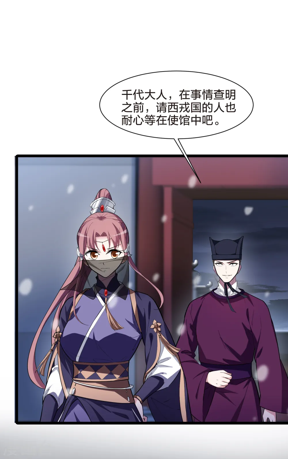 第497话 错杀三千3(2) 第6页
