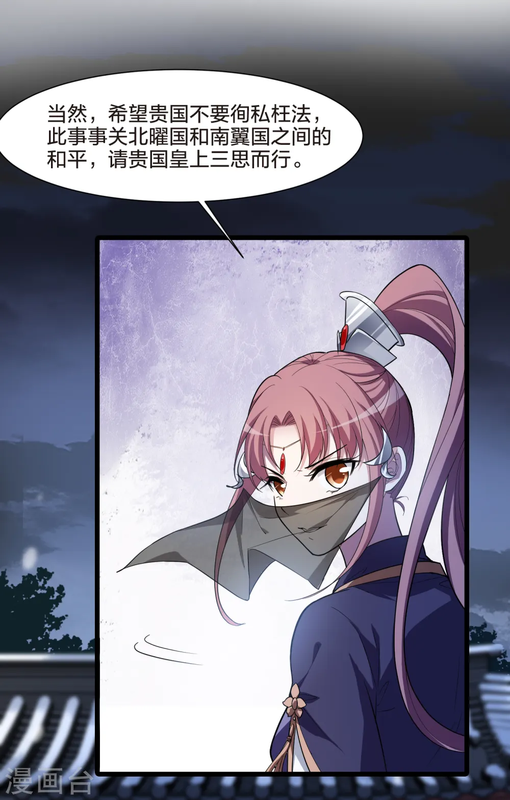 第497话 错杀三千3(2) 第7页