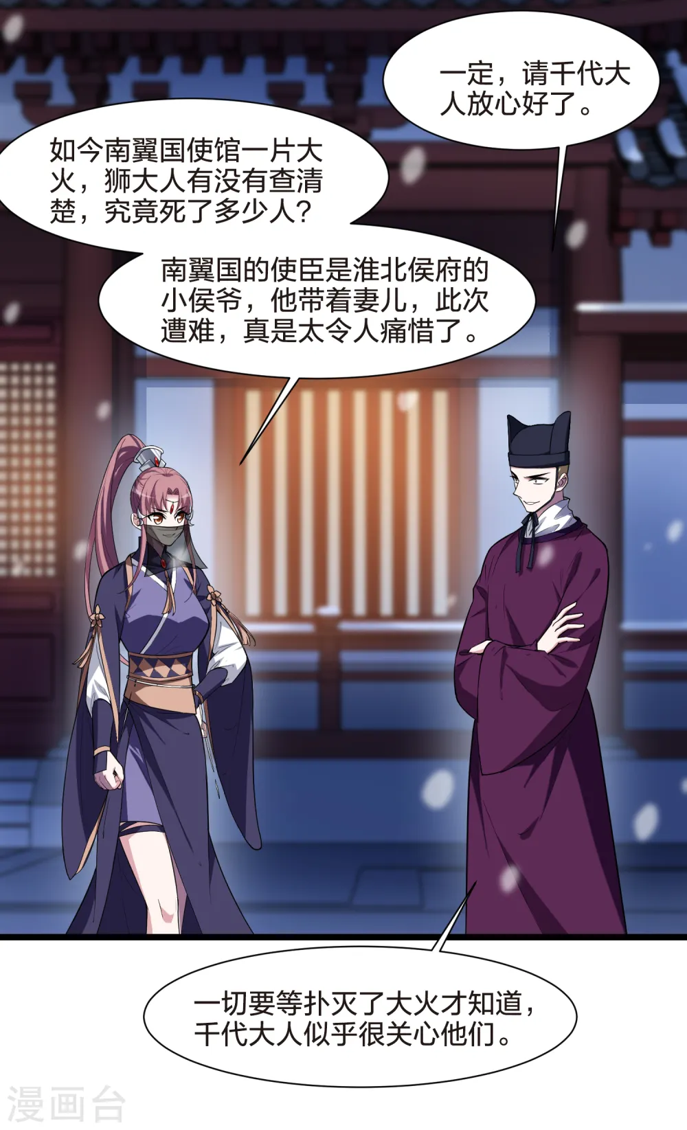 第497话 错杀三千3(2) 第8页