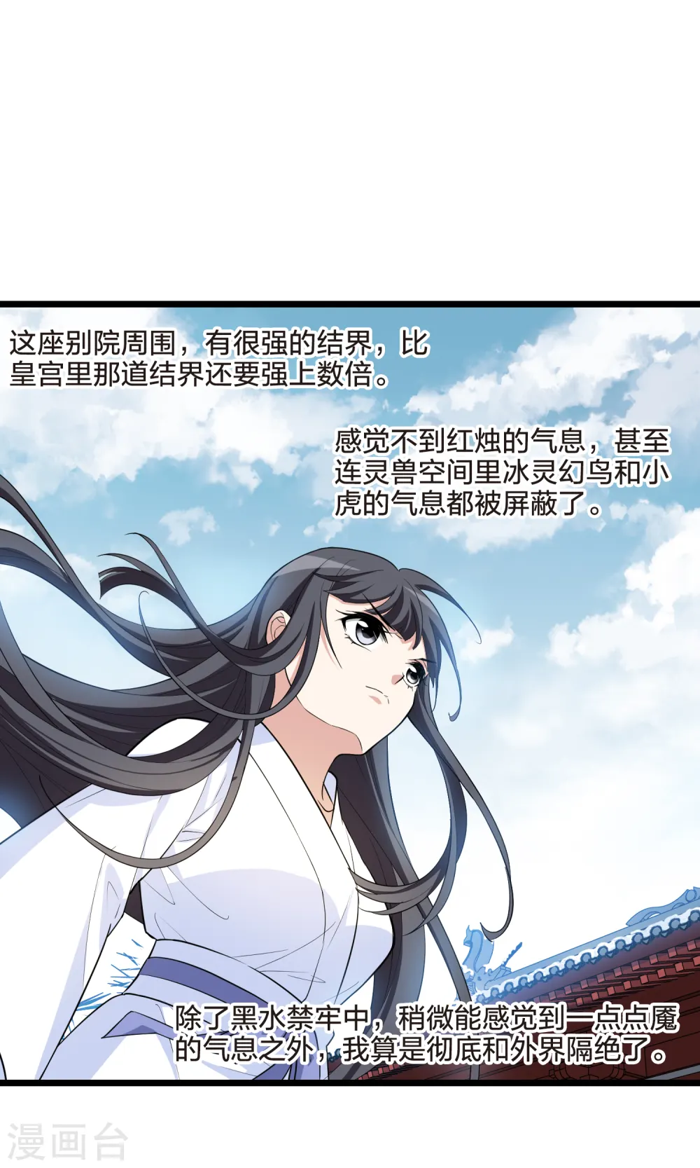 第497话 错杀三千3(2) 第16页