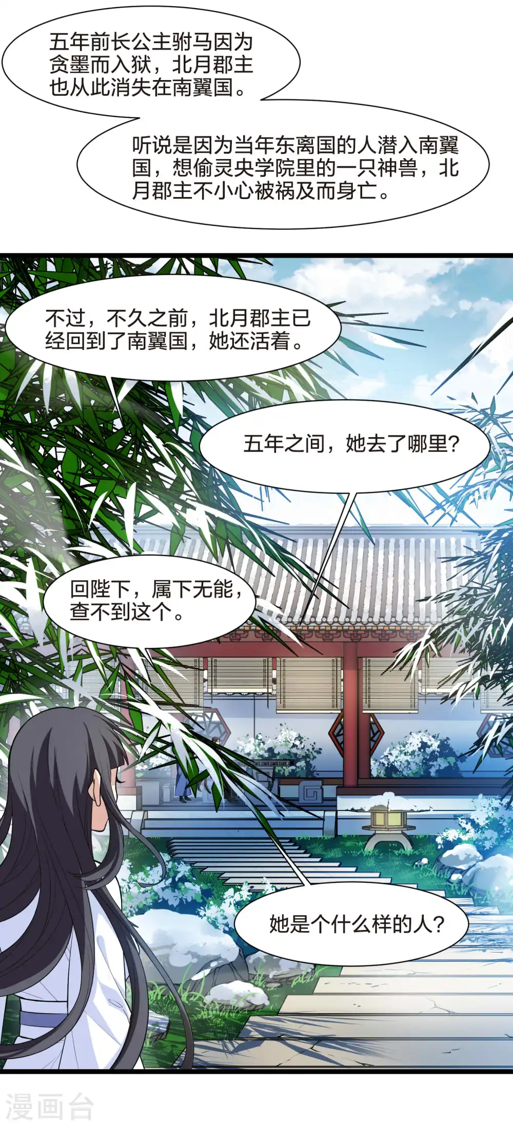 第497话 错杀三千3(2) 第19页