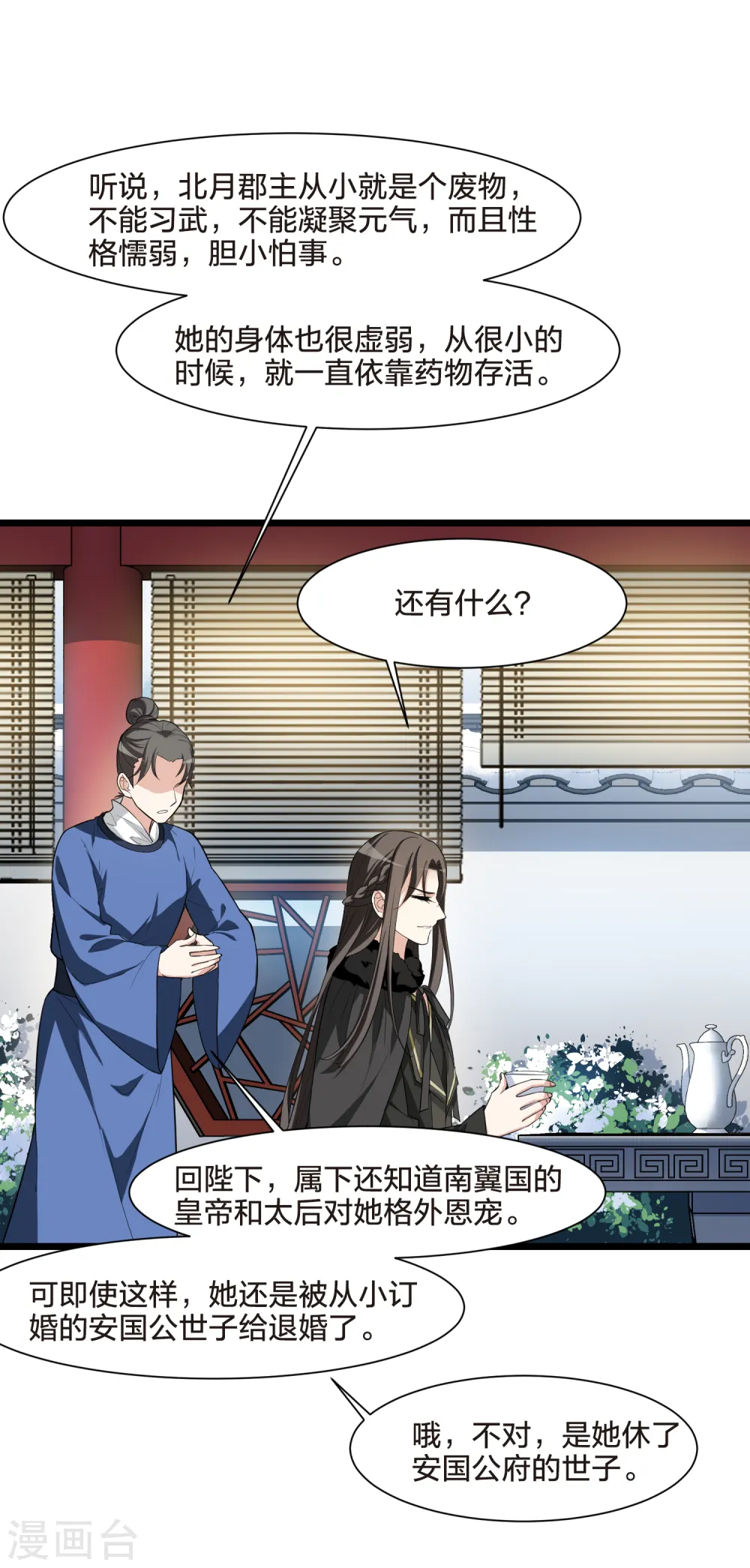 第497话 错杀三千3(2) 第20页