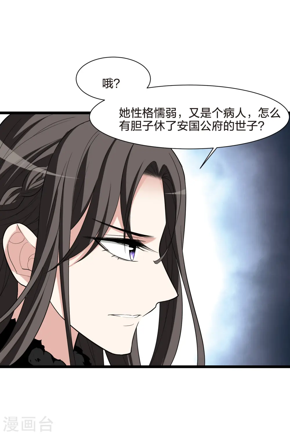 第497话 错杀三千3(2) 第21页
