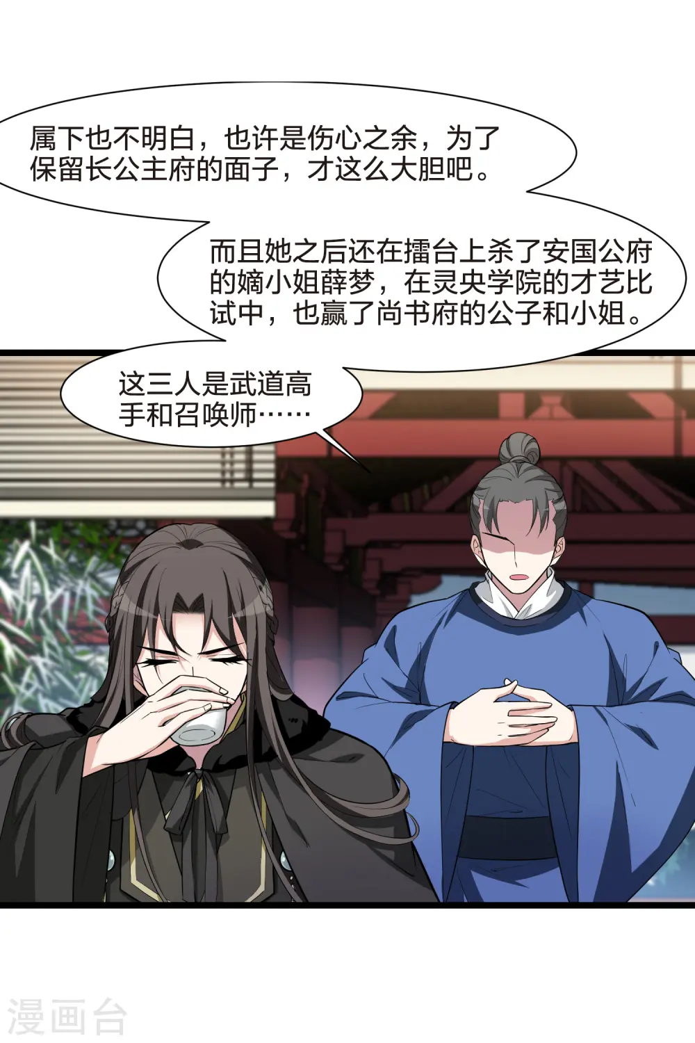 第497话 错杀三千3(2) 第22页