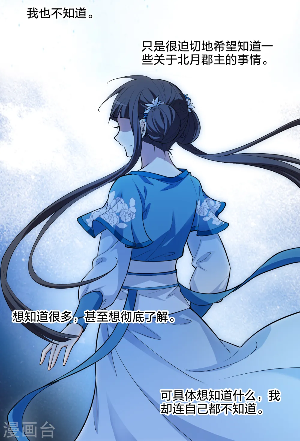 第497话 错杀三千3(2) 第38页