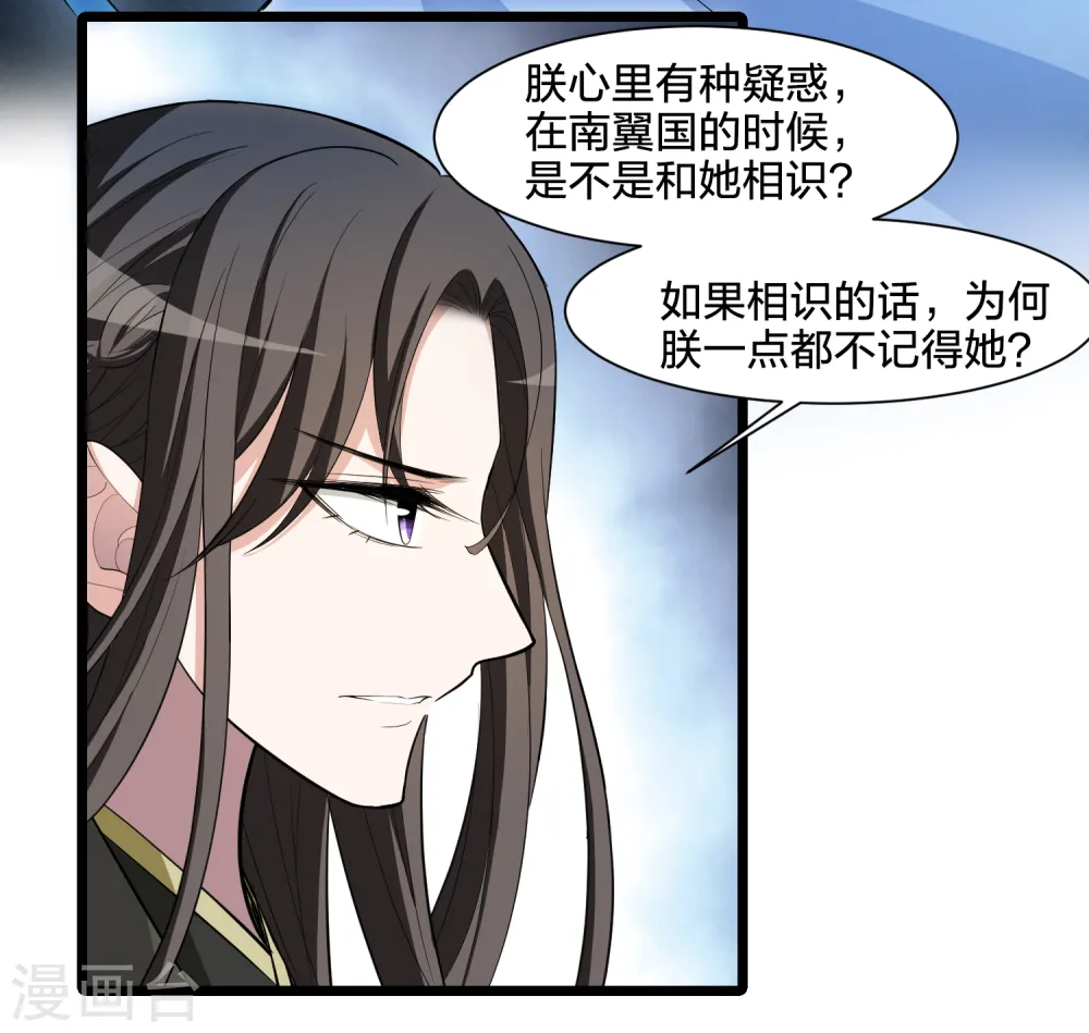 第497话 错杀三千3(2) 第39页