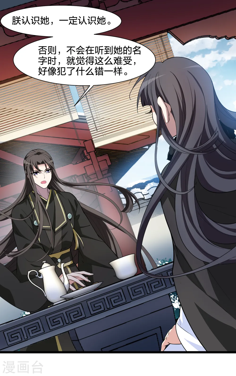 第497话 错杀三千3(2) 第42页