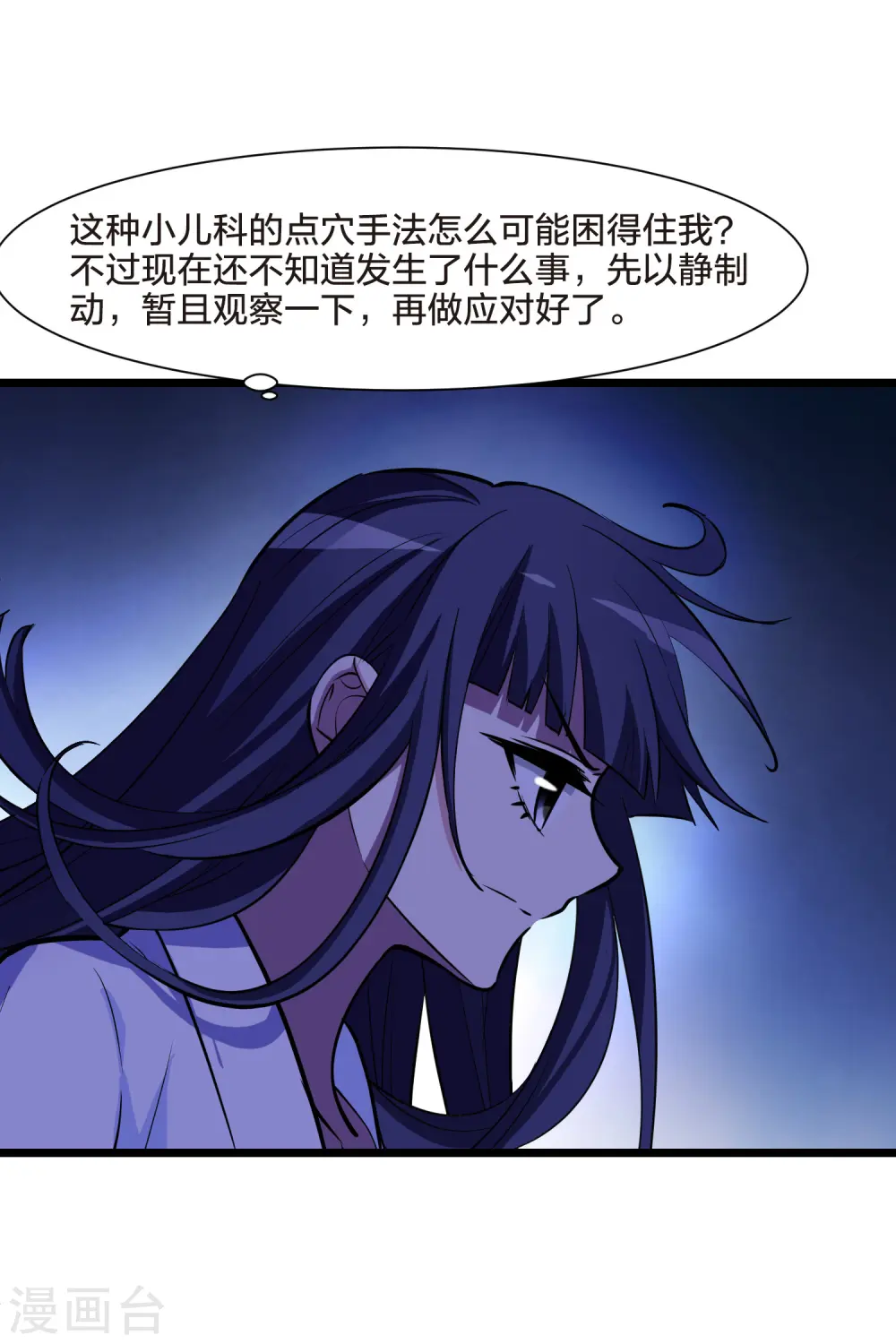 第494话 错杀三千2(1) 第5页