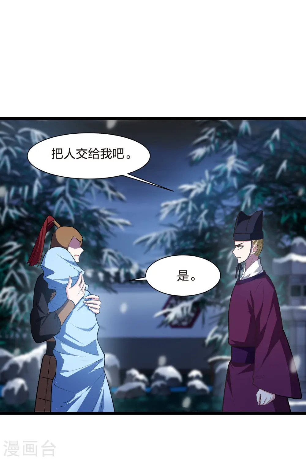 第494话 错杀三千2(1) 第11页