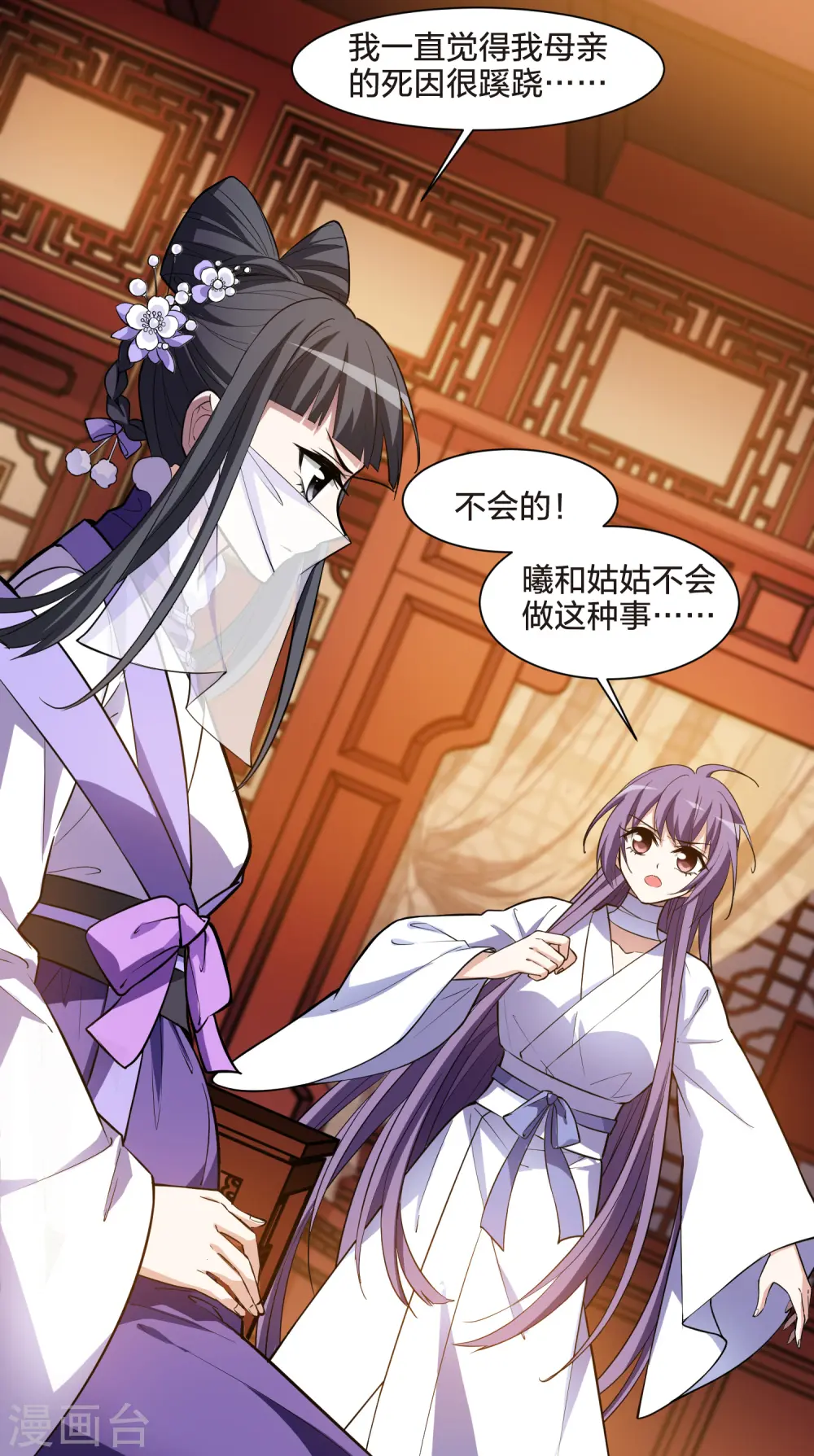 第492话 情系箫声5 第27页
