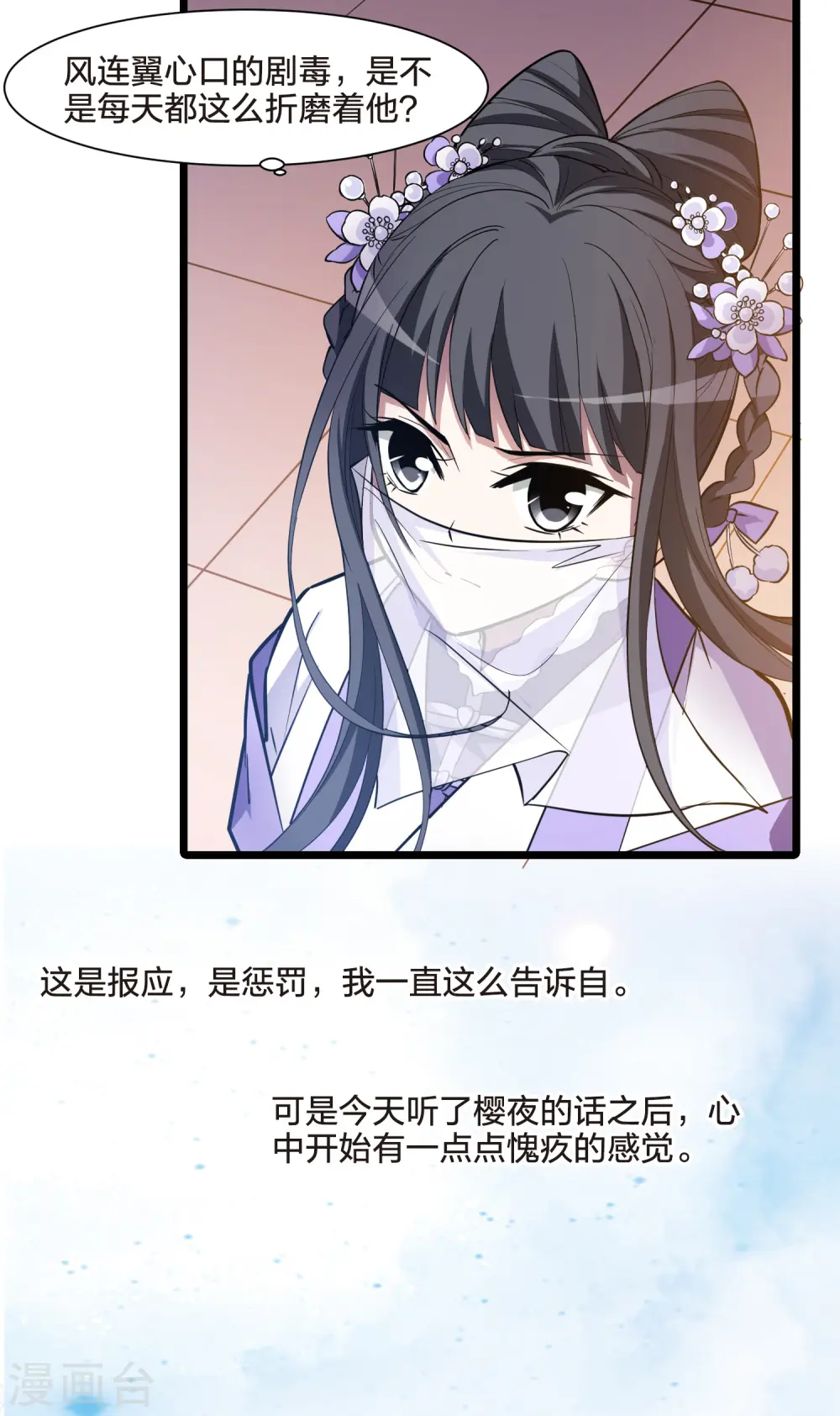 第492话 情系箫声5 第36页