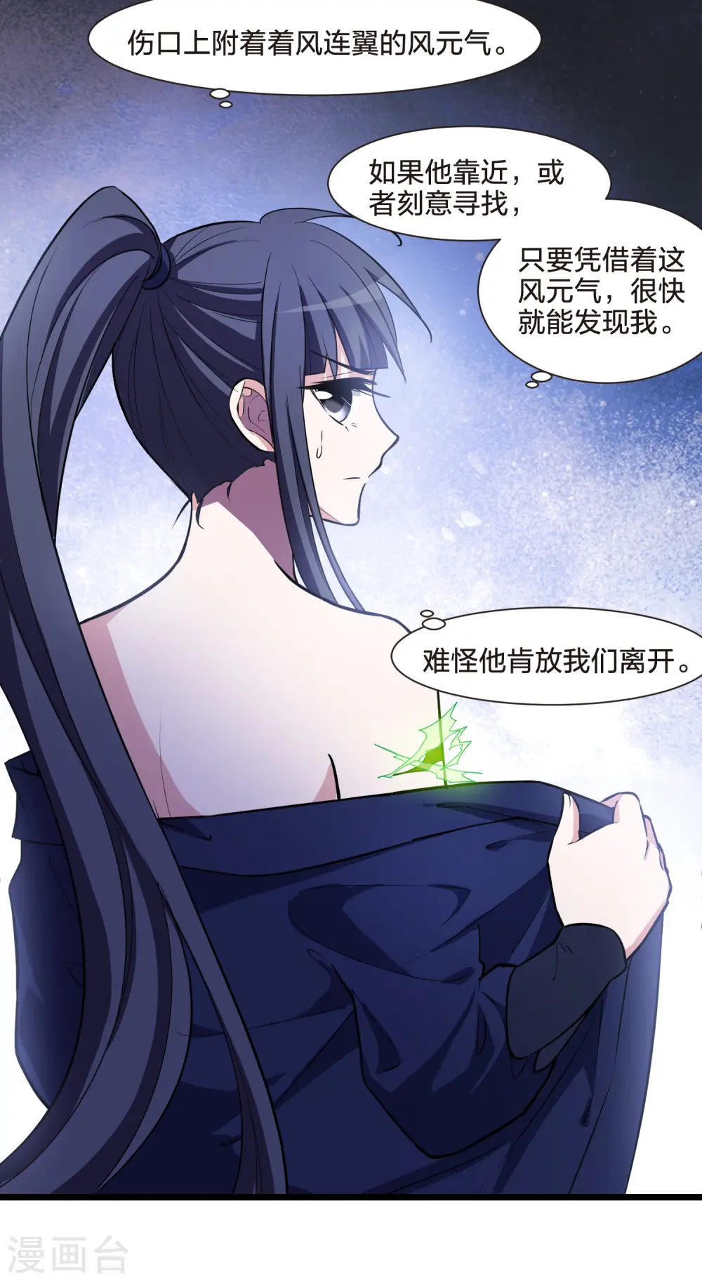 第491话 情系箫声4(2) 第14页