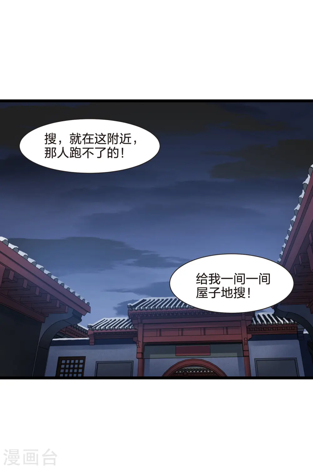 第491话 情系箫声4(2) 第15页
