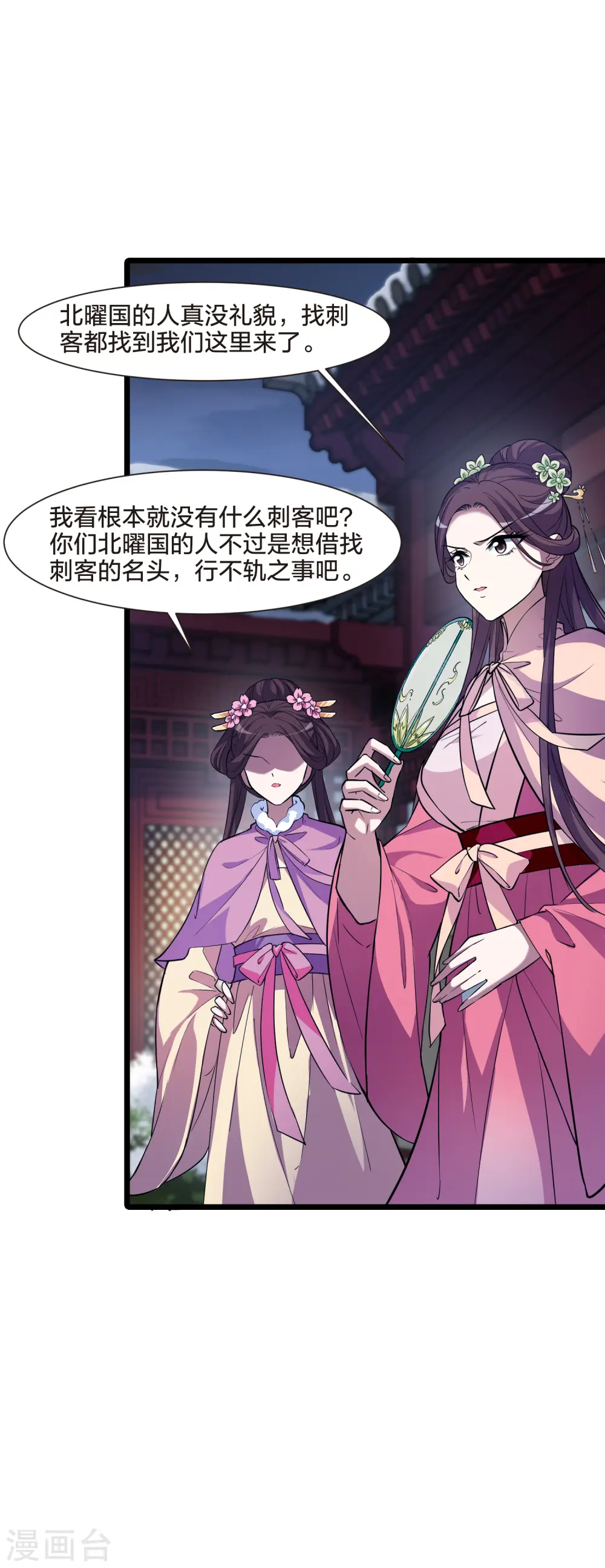 第491话 情系箫声4(2) 第34页