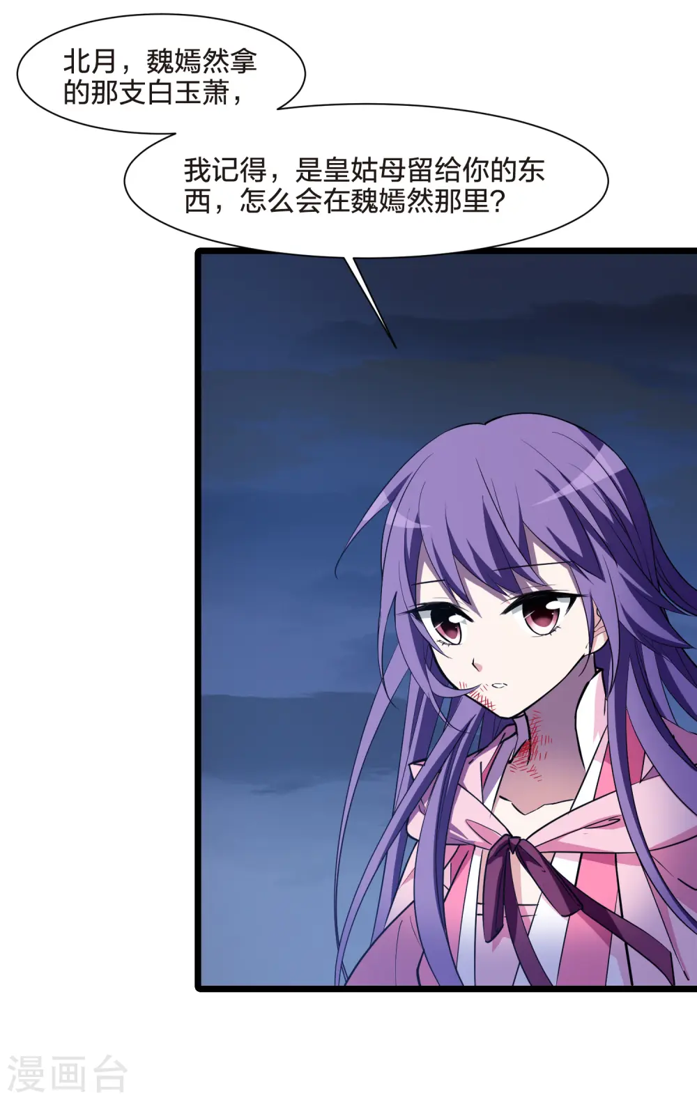 第490话 情系箫声4(1) 第11页