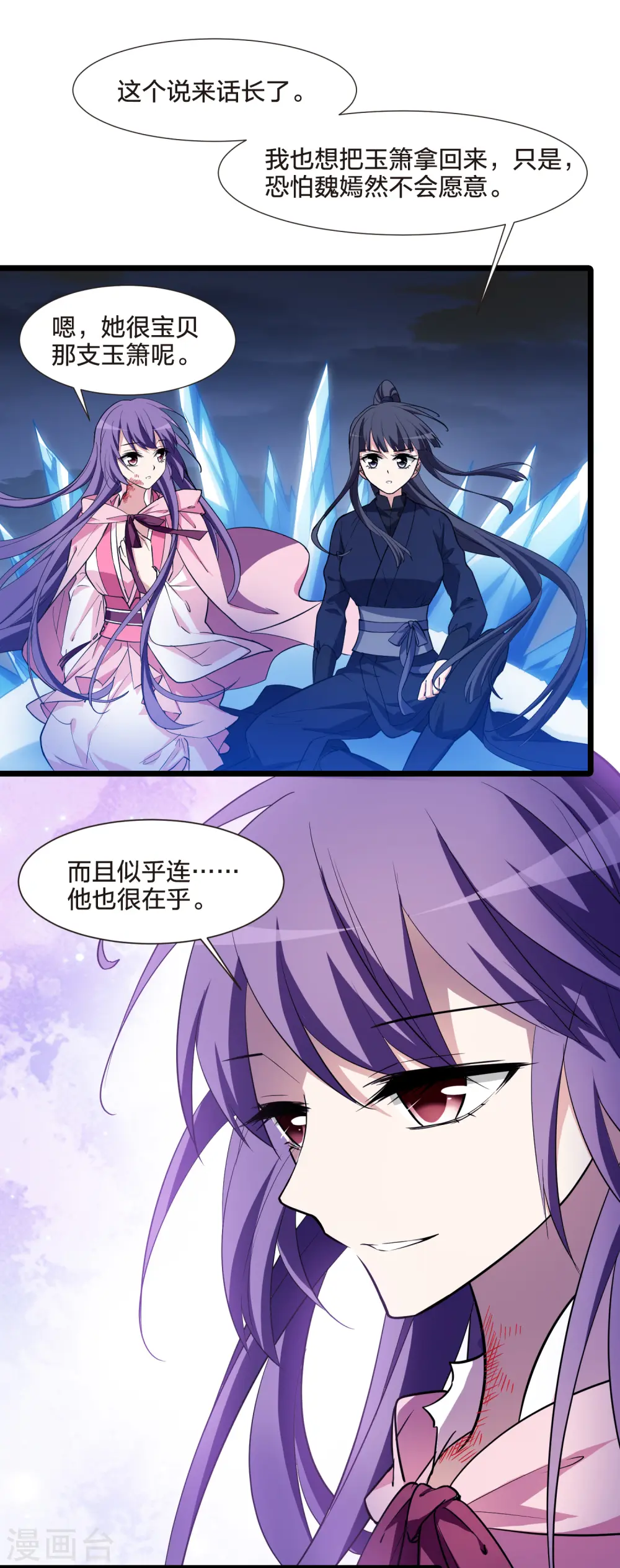 第490话 情系箫声4(1) 第12页