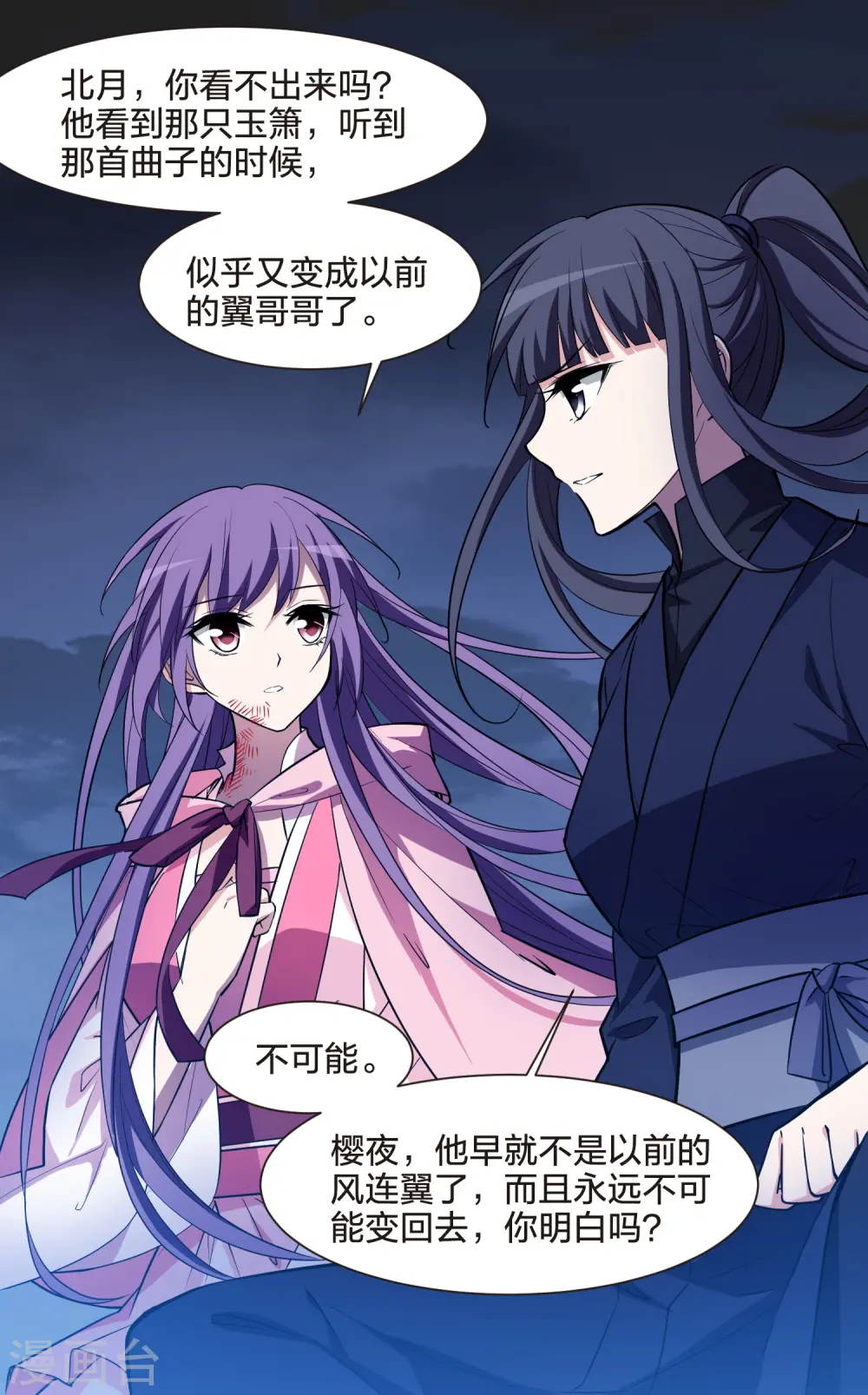 第490话 情系箫声4(1) 第14页