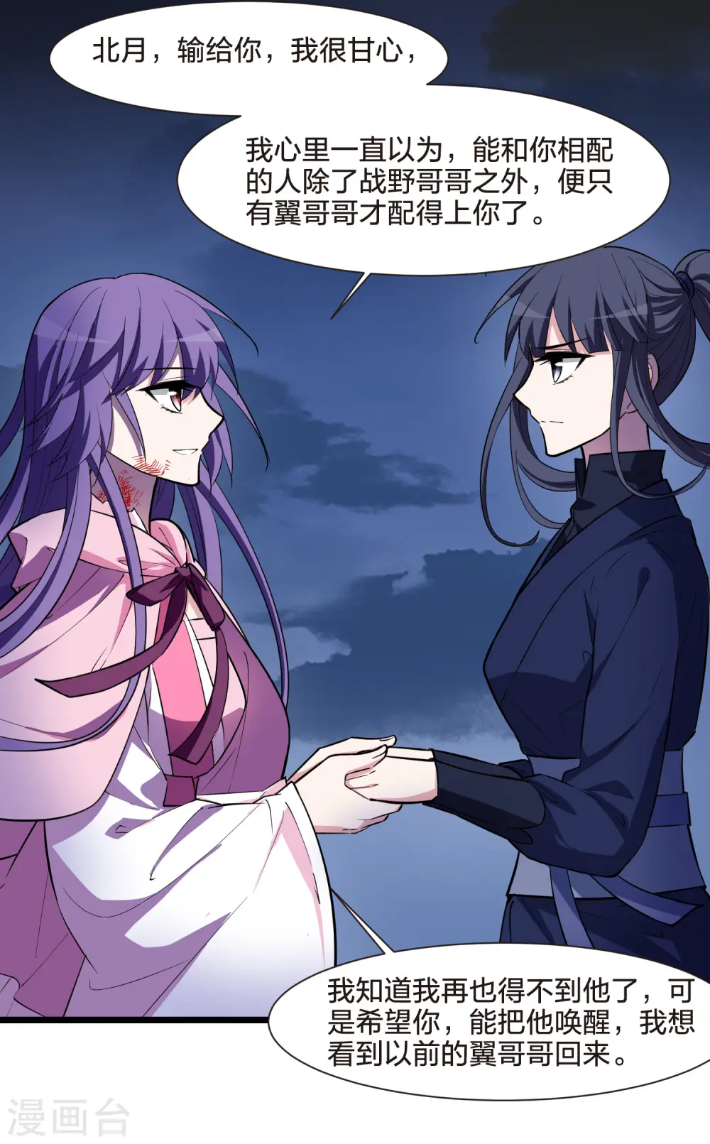 第490话 情系箫声4(1) 第29页