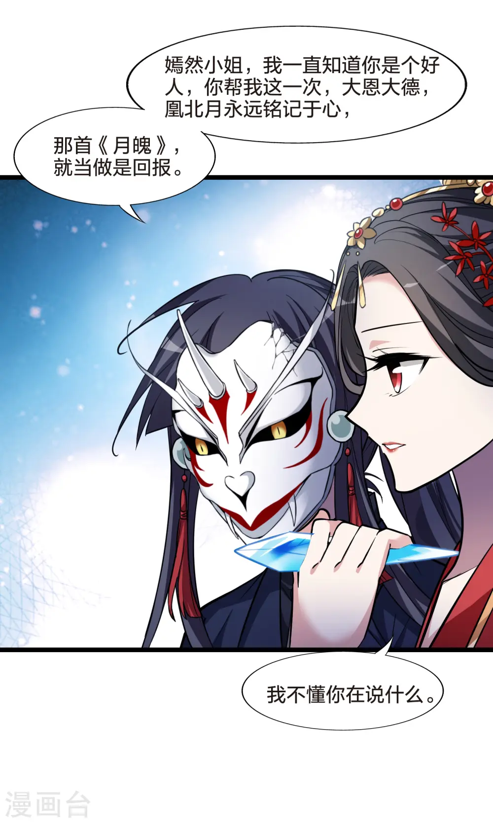 第489话 情系箫声3(2) 第21页