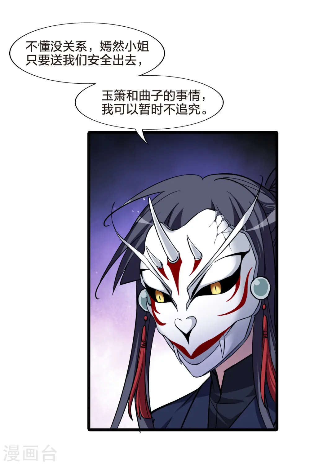 第489话 情系箫声3(2) 第22页