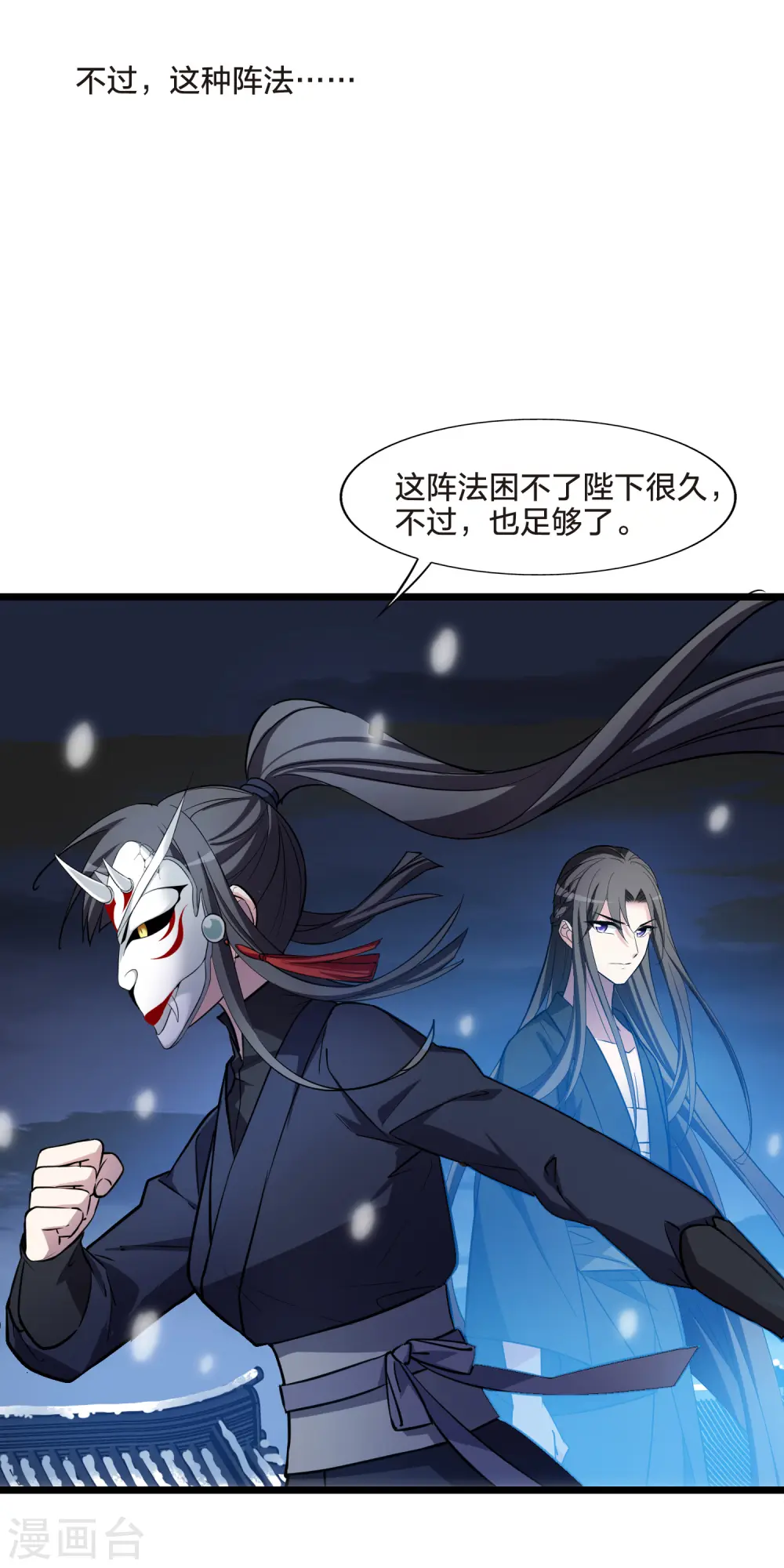 第488话 情系箫声3(1) 第9页