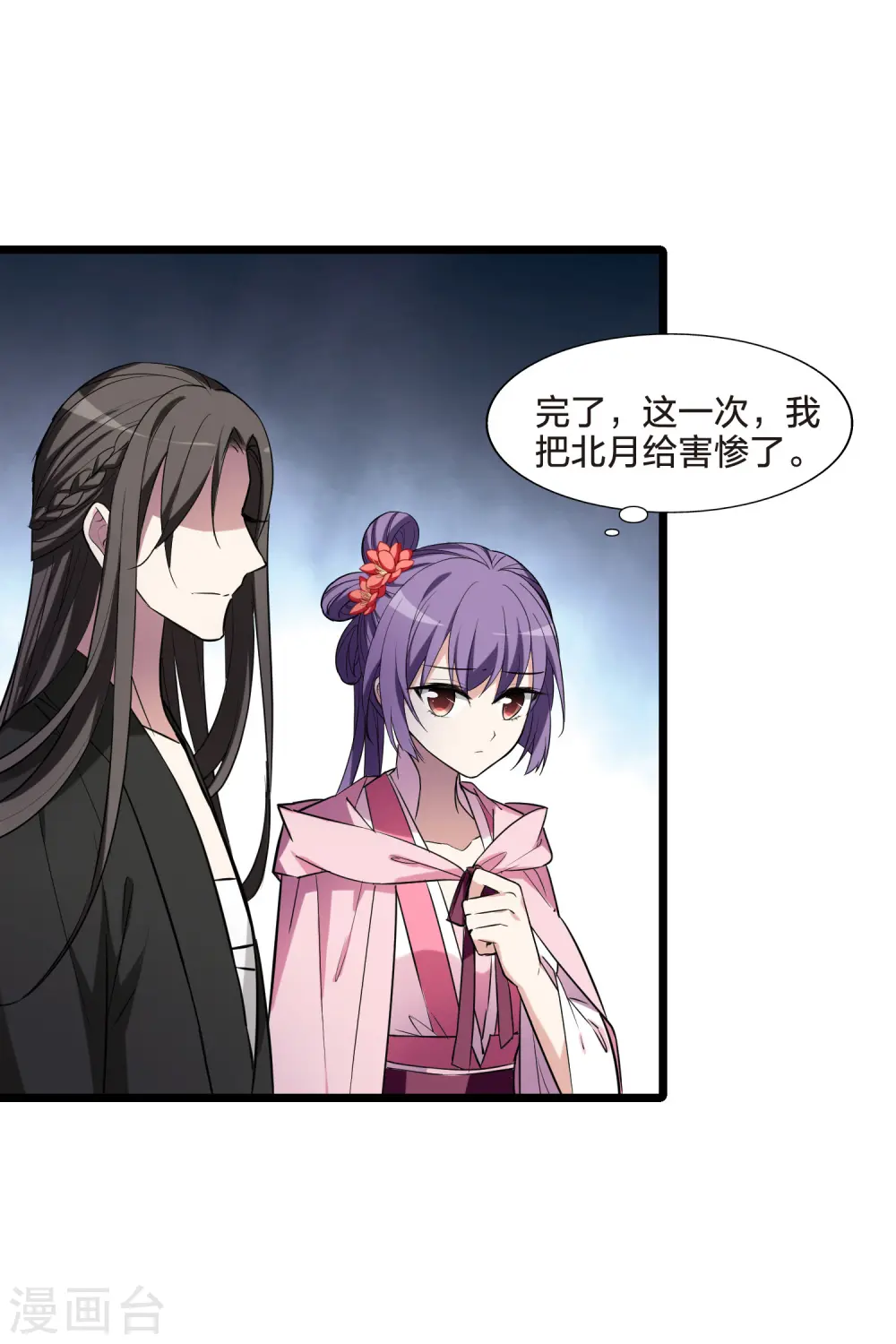 第487话 情系箫声2(2) 第7页