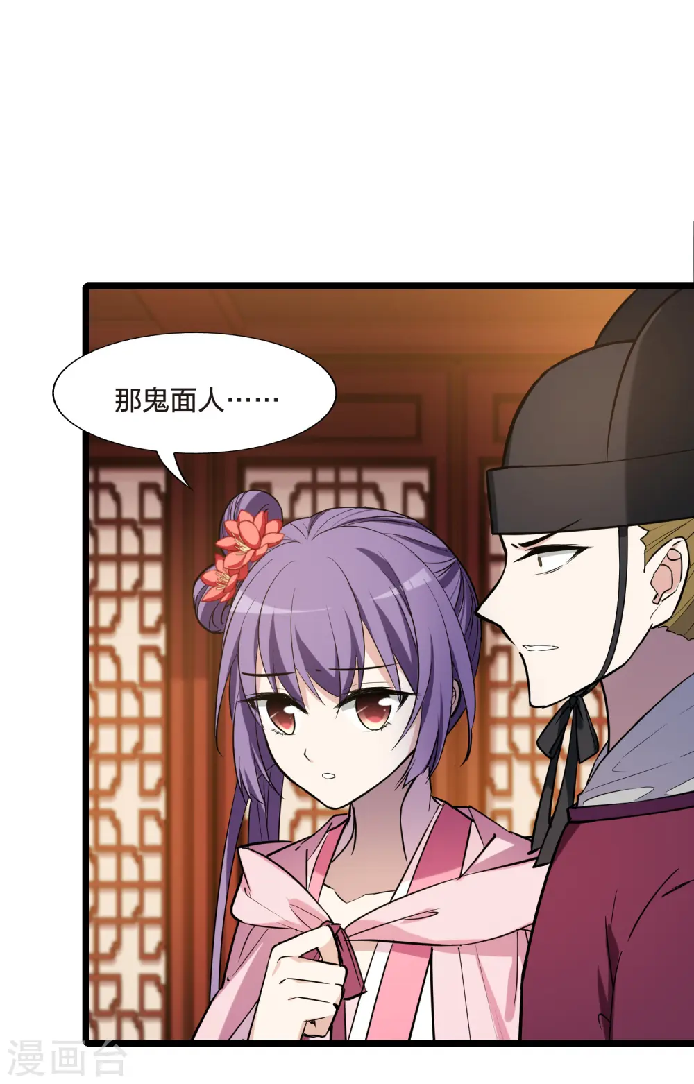 第487话 情系箫声2(2) 第10页