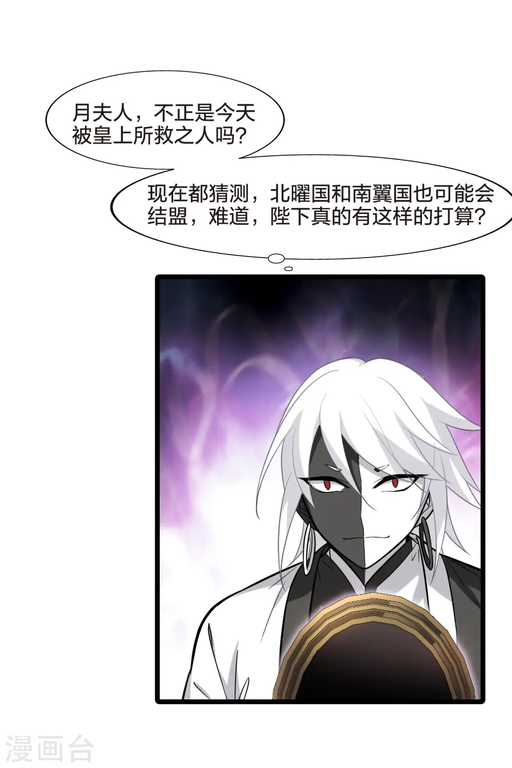 第483话 冰之咒印1(2) 第3页