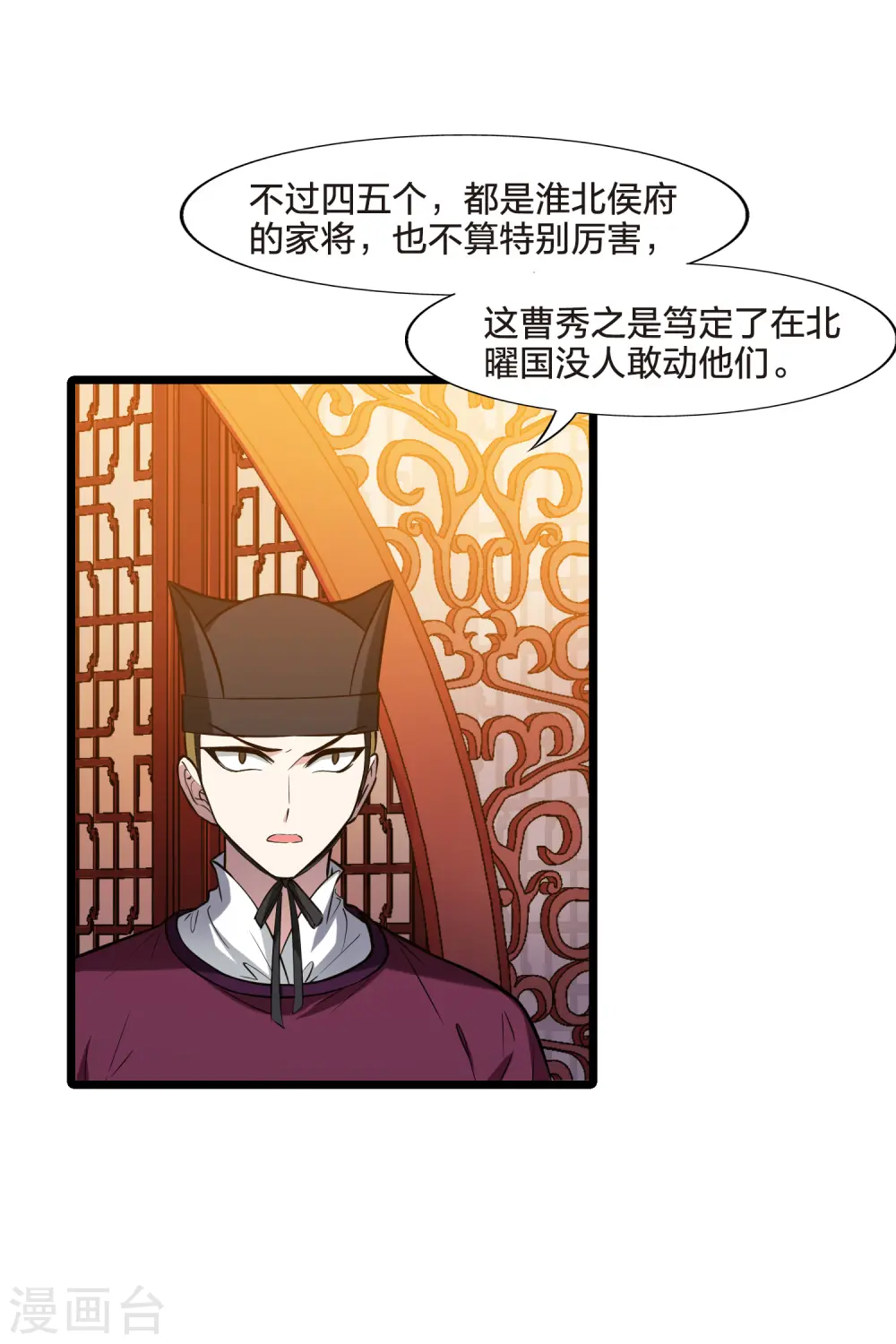 第483话 冰之咒印1(2) 第31页
