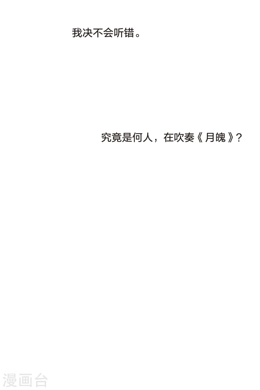 第485话 情系箫声1 第40页