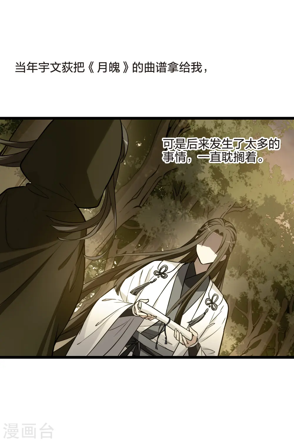 第486话 情系箫声2(1) 第3页
