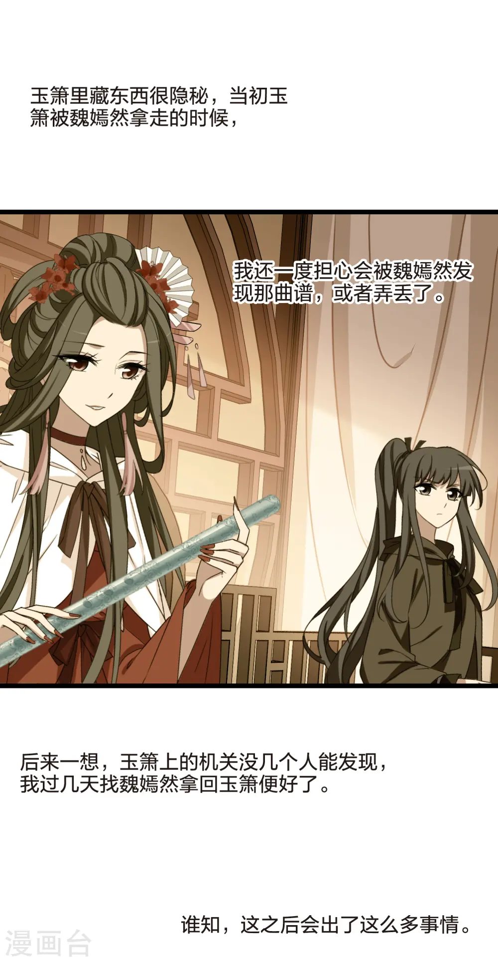 第486话 情系箫声2(1) 第5页