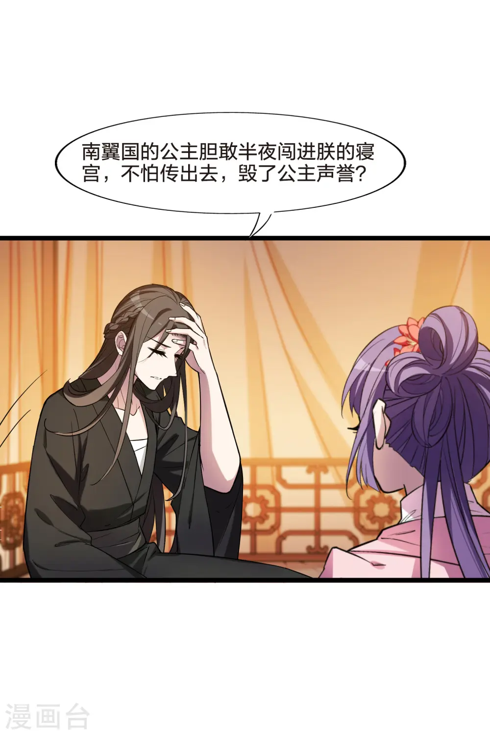 第486话 情系箫声2(1) 第29页