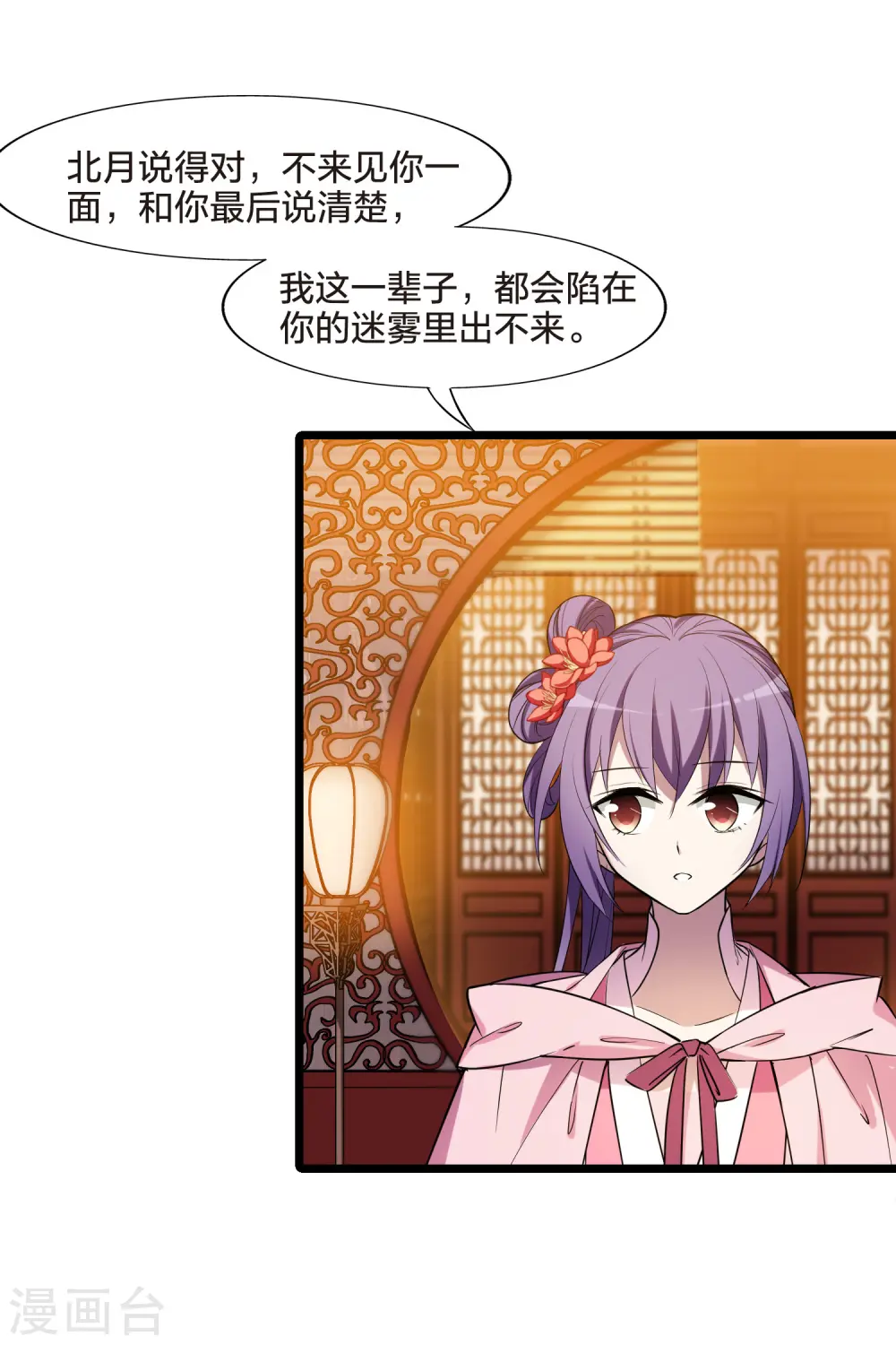 第486话 情系箫声2(1) 第30页