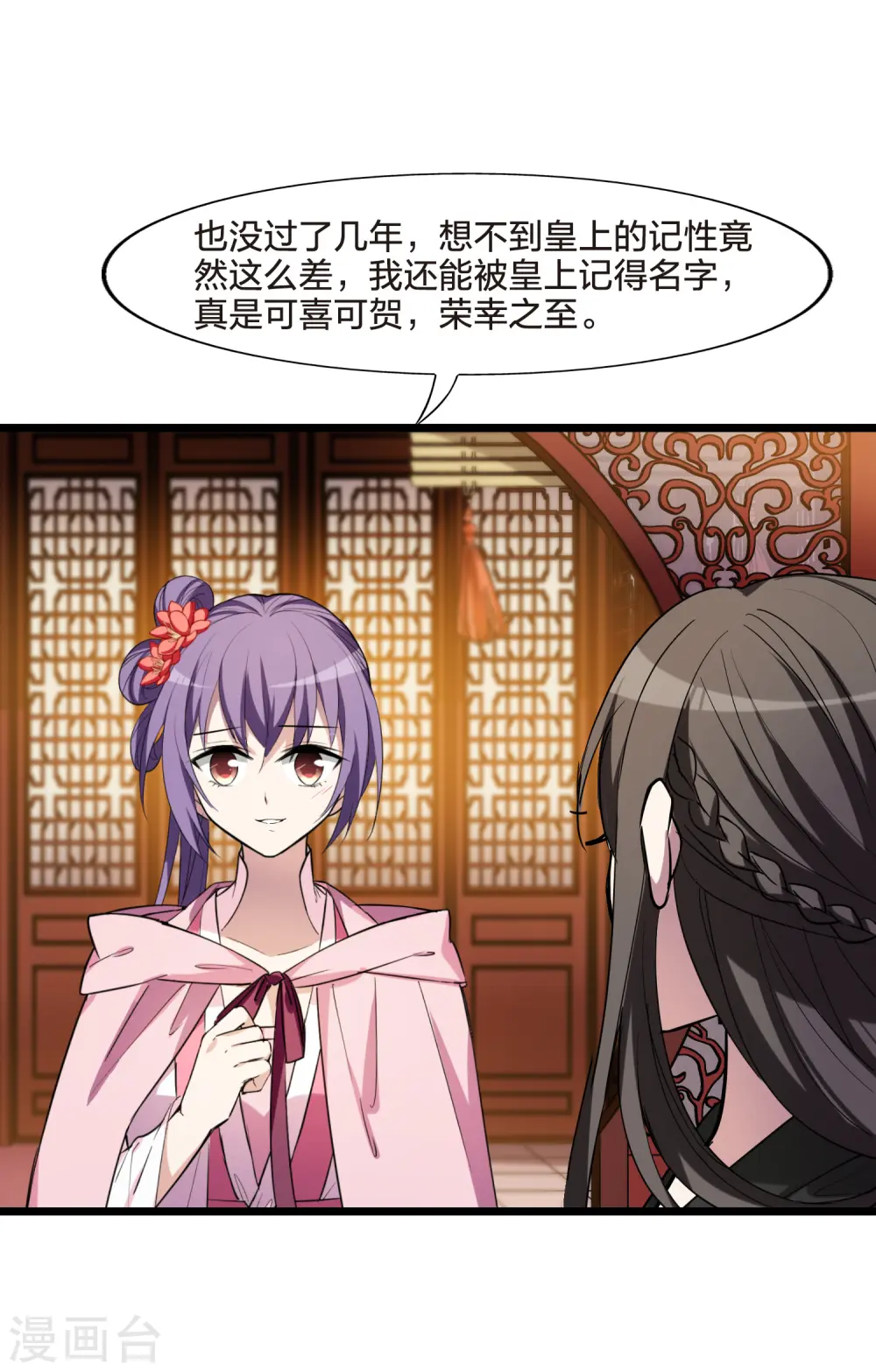 第486话 情系箫声2(1) 第32页