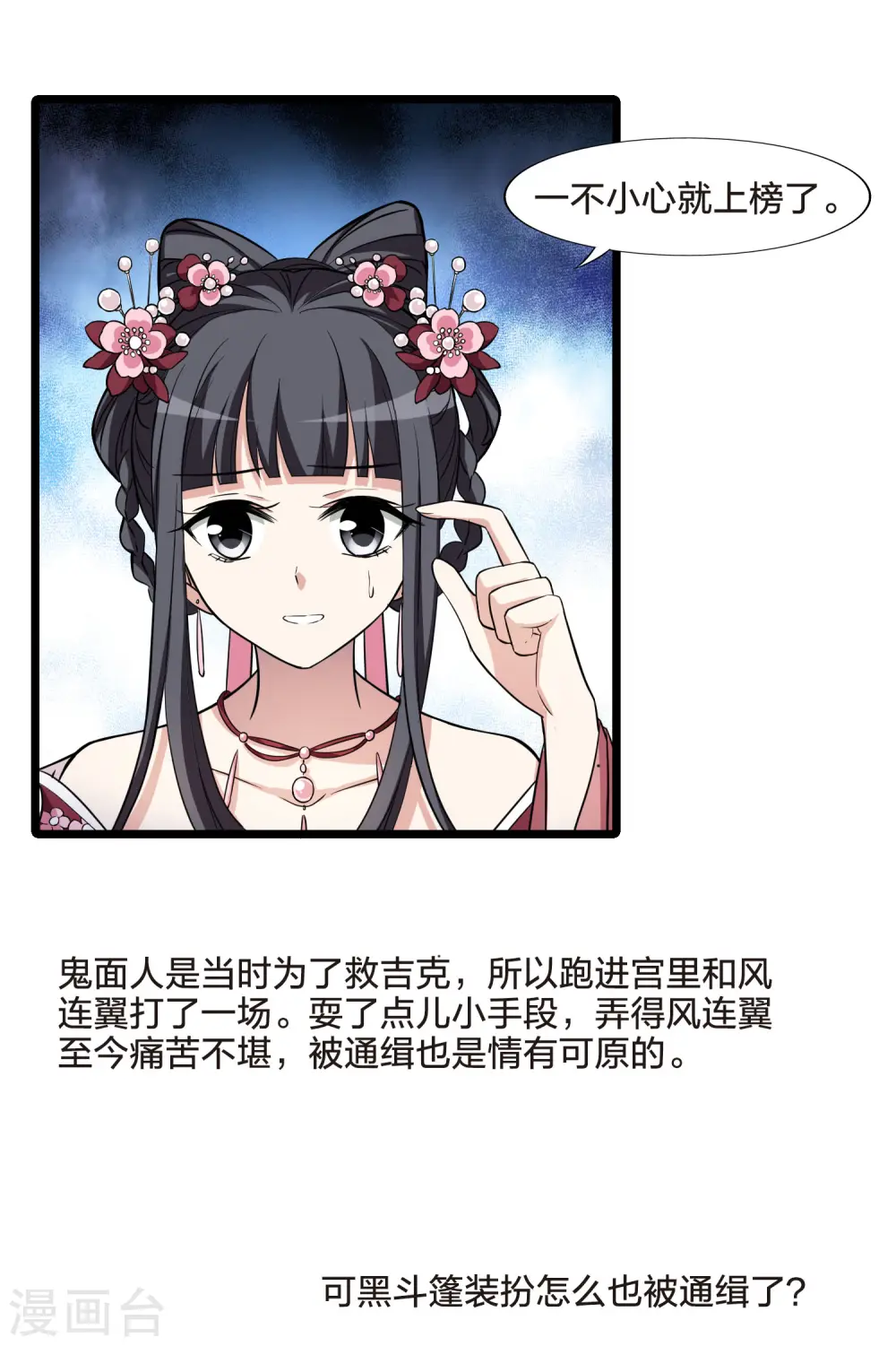 第474话 襄王有梦2(2) 第5页